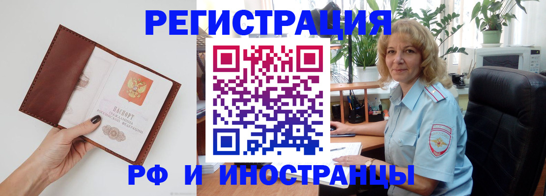 купить прописку в Горно-Алтайске