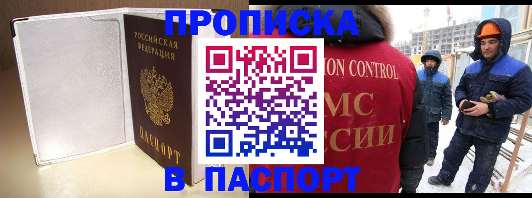 временная регистрация в Горно-Алтайске
