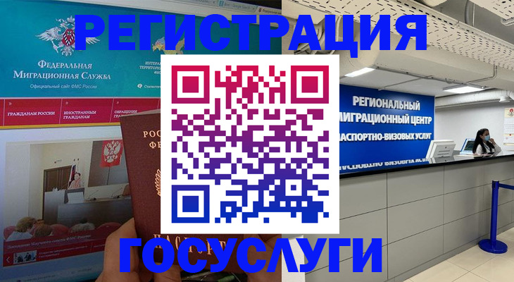 временная регистрация надежно в Горно-Алтайске